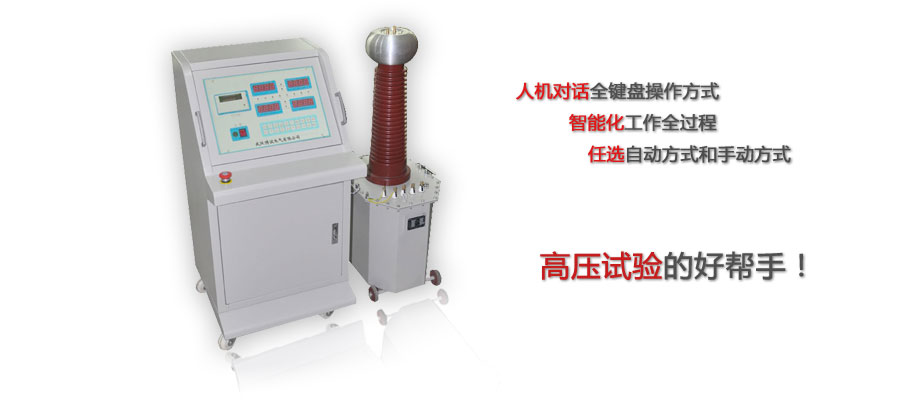 使用<a href='http://www.zzw666.cn/' target='_blank'>工頻耐壓試驗裝置</a>為什么會出現(xiàn)容升現(xiàn)象(什么是容升現(xiàn)象)圖片
